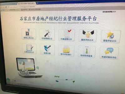 石家莊推出房地產(chǎn)經(jīng)紀(jì)行業(yè)管理服務(wù)平臺(tái) 屬河北首家